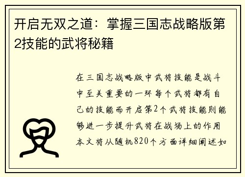 开启无双之道：掌握三国志战略版第2技能的武将秘籍