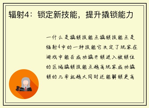 辐射4：锁定新技能，提升撬锁能力