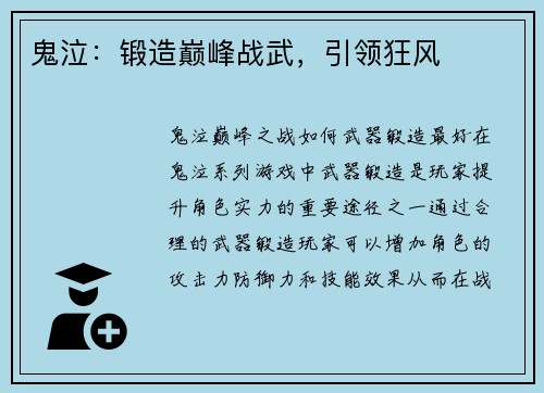 鬼泣：锻造巅峰战武，引领狂风