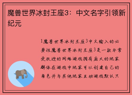 魔兽世界冰封王座3：中文名字引领新纪元