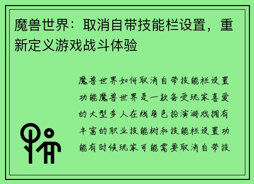 魔兽世界：取消自带技能栏设置，重新定义游戏战斗体验