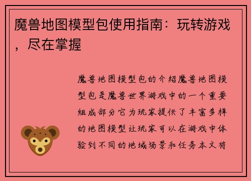魔兽地图模型包使用指南：玩转游戏，尽在掌握