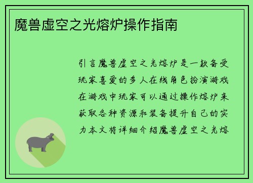 魔兽虚空之光熔炉操作指南